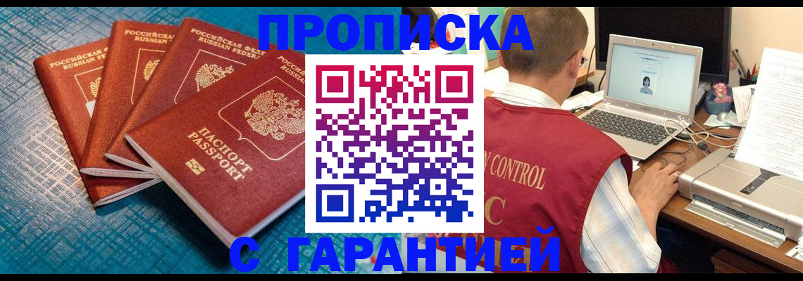 прописка иностранных граждан в Грозном