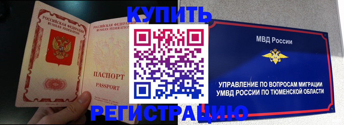 временная регистрация 2025 в Грозном